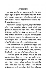 Baraniya Manus : Smaraniya Bichar by Sunil Gangopadhyay - সুনীল গঙ্গোপাধ্যায়