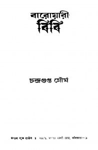Baroyari Bibi by Chandragupta Maurya - চন্দ্রগুপ্ত মৌর্য