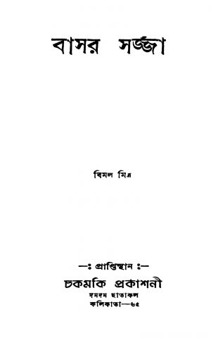 Basar Sajja by Bimal Mitra - বিমল মিত্র