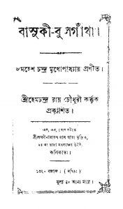 Basuki-bulgatha by Mahesh Chandra Mukhopaddhaya - মহেশচন্দ্র মুখোপাধ্যায়
