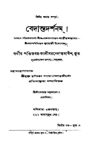 Bedantadarshanam [Vol. 2] by Kalibar Bedantabagish - কালীবর বেদান্তবাগীশ