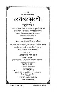 Bedantaratnabali [Ed. 2] by Mahesh Chandra Pal - মহেশচন্দ্র পাল