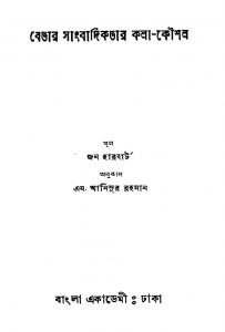 Betar Sangbadikatar Kala-kaushal [Ed. 1] by John Harbart - জন হারবার্টM. Anisur Rahman - এম. আনিসুর রহমান