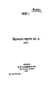 Bhadra by Ramdayal Majumdar - রামদয়াল মজুমদার