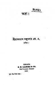 Bhadra  by Ramdayal Majumdar - রামদয়াল মজুমদার