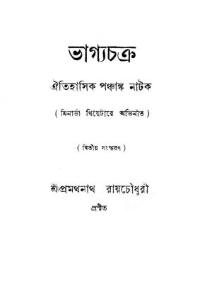 Bhagyachacra [Ed. 2] by Pramathnath Roy Chowdhury - প্রমথনাথ রায় চৌধুরী