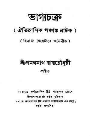 Bhagyachakra [Ed. 2] by Pramathnath Roy Chowdhury - প্রমথনাথ রায় চৌধুরী