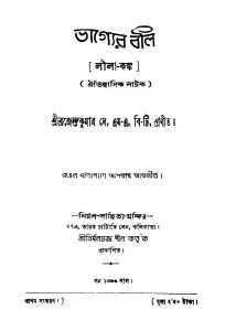 Bhagyer Boli  by Brojendra Kumar Dey - ব্রজেন্দ্রকুমার দে