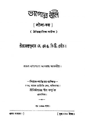 Bhagyer Boli  by Brojendra Kumar Dey - ব্রজেন্দ্রকুমার দে