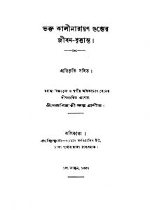 Bhakta Kalinarayan Gupter Jiban-brittanta by Bankabihari Kar - বঙ্কুবিহারী ধর