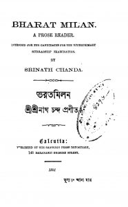 Bharat Milan by Srinath chanda - শ্রীনাথ চন্দ