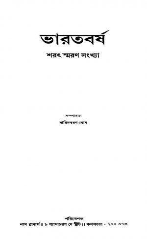 Bharatbarsha [Ed. 1] by Baridbaran Ghosh - বারিদবরণ ঘোষ
