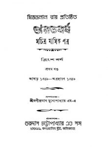 Bharatbarsha [Yr. 30] [Vol. 1] by Fanindranath Chattopadhyay - ফণীন্দ্রনাথ চট্টোপাধ্যায়