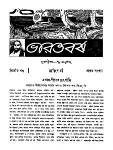 Bharatbarsha [Yr. 33] [Vol. 2] by Fanindranath Mukhopadhyay - ফণীন্দ্রনাথ মুখোপাধ্যায়