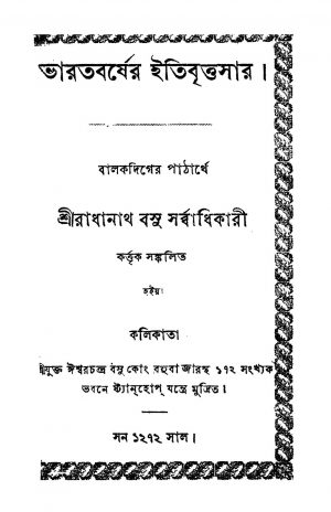 Bharatbarsher Itibrittasar by Radhanath Basu Sarbadhikari - রাধানাথ বসু সর্ব্বাধিকারী