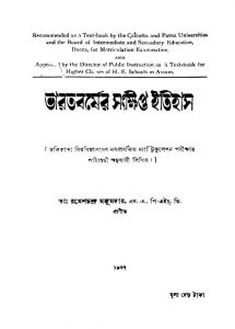 Bharatbarsher Sankhipta Itihas by Ramesh Chandra Majumder - রমেশচন্দ্র মজুমদার