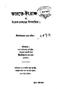 Bharate Engraj by Ambika Charan Gupta - অম্বিকাচরণ গুপ্ত
