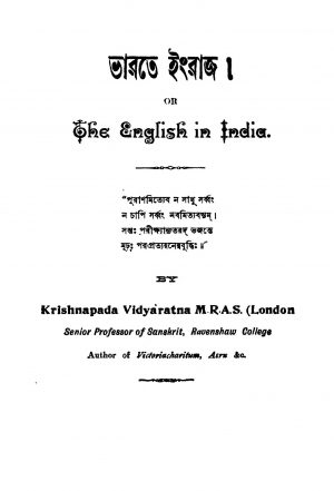 Bharate Engraj  by Krishnapada Vidyaratna - কৃষ্ণপদ বিদ্যারত্ন