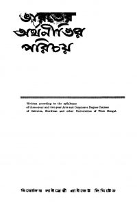 Bharater Arthanitir Parichay [Ed. 2] by Amrit Ranjan Chakrabort - অমৃতরঞ্জন চক্রবর্তীAnil kumar Basak - অনিলকুমার বসাক