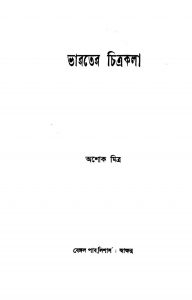 Bharater Chitrakala [Ed. 1] by Ashok Mitra - অশোক মিত্র