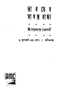 Bharater Samanta Rajya [Ed. 1] by Prafulla Chandra Chakraborty - প্রফুল্লচন্দ্র চক্রবর্ত্তী