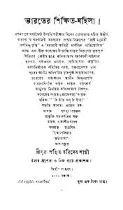 Bharater Shikshita Mahila [Ed. 2] by Harideb Shastri - হরিদেব শাস্ত্রী