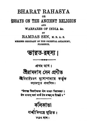 Bharat-Rahasya [Pt. 1] by Ramdas Sen - রামদাস সেন