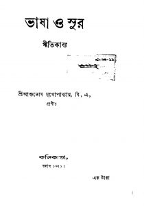 Bhasha O Sur by Ashutosh Mukhopadhyay - আশুতোষ মুখোপাধ্যায়