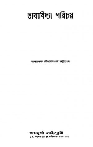 Bhashabidya Parichay [Ed. 3] by Shri Pareshchandra Bhattacharya - শ্রী পরেশচন্দ্র ভট্টাচার্য