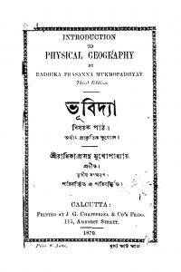 Bhubidya [Ed. 3] by Radhika Prasanna Mukhopadhyay - রাধিকাপ্রসন্ন মুখোপাধ্যায়