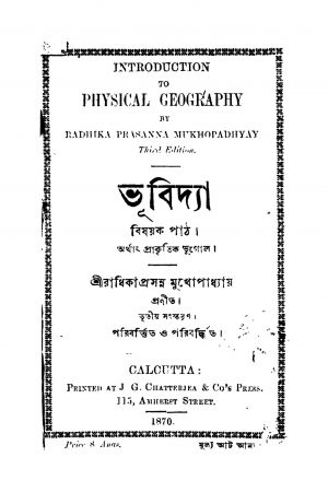 Bhubidya [Ed. 3] by Radhika Prasanna Mukhopadhyay - রাধিকাপ্রসন্ন মুখোপাধ্যায়