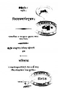 Bibadbanggarnab Pustak by Nandakumar Kabiratna Bhattachariya - নন্দকুমার কবিরত্ন ভট্টাচার্য্য