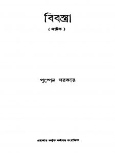 Bibastra by Pushpen Sarkar - পুষ্পেন সরকার