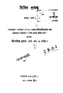 Bibidha Prabandha [Pt. 1] by Girindra Kumar Sen - গিরীন্দ্রকুমার সেন
