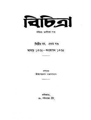 Bichitra [Yr. 2] [Vol. 1] by Upendranath Gangopadhyay - উপেন্দ্রনাথ গঙ্গোপাধ্যায়