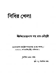 Bidhir Khela by Jithendranath Basu Roy Choudhury - জিতেন্দ্রনাথ বসু রায় চৌধুরী