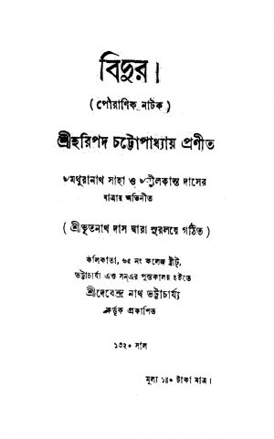 Bidur  by Haripada Chattopadhyay - হরিপদ চট্টোপাধ্যায়