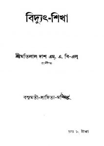 Bidyut-shikha [Ed. 1] by Motilal Das - মতিলাল দাশ