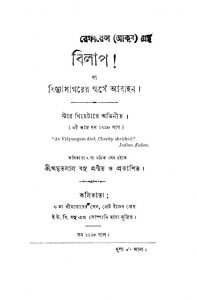 Bilap by Amritalal Basu - অমৃতলাল বসু
