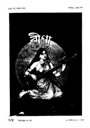 Bina  by Sudhirchandra Sen Roy - সুধীরচন্দ্র সেন রায়