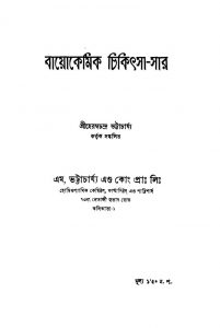 Biokemik Chikitsa-Sar by Heramba Chandra Bhattacharya - হেরম্বচন্দ্র ভট্টাচার্য্য