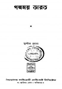 Bipramukher Katha [Ed. 1] by Bipromukh - বিপ্রমুখ