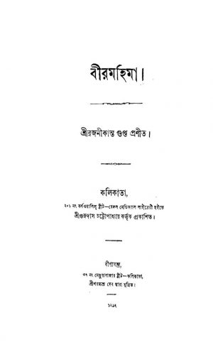 Bir Mahima by Rajanikanta Gupta - রজনীকান্ত গুপ্ত