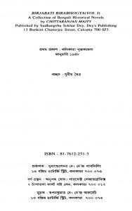 Birjabati Birbhogya [Vol. 1] by Chittaranjan Maity - চিত্তরঞ্জন মাইতি