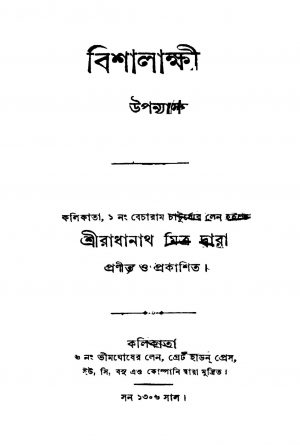Bishalakshi by Radhanath Mitra - রাধানাথ মিত্র