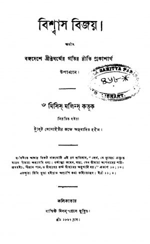 Biswas Bijoy by Misis Molince - মিসিস মলিন্স