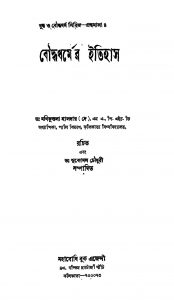 Boddh Dram Ka Itihas by Manikuntala Haldar - মণিকুন্তলা হালদার