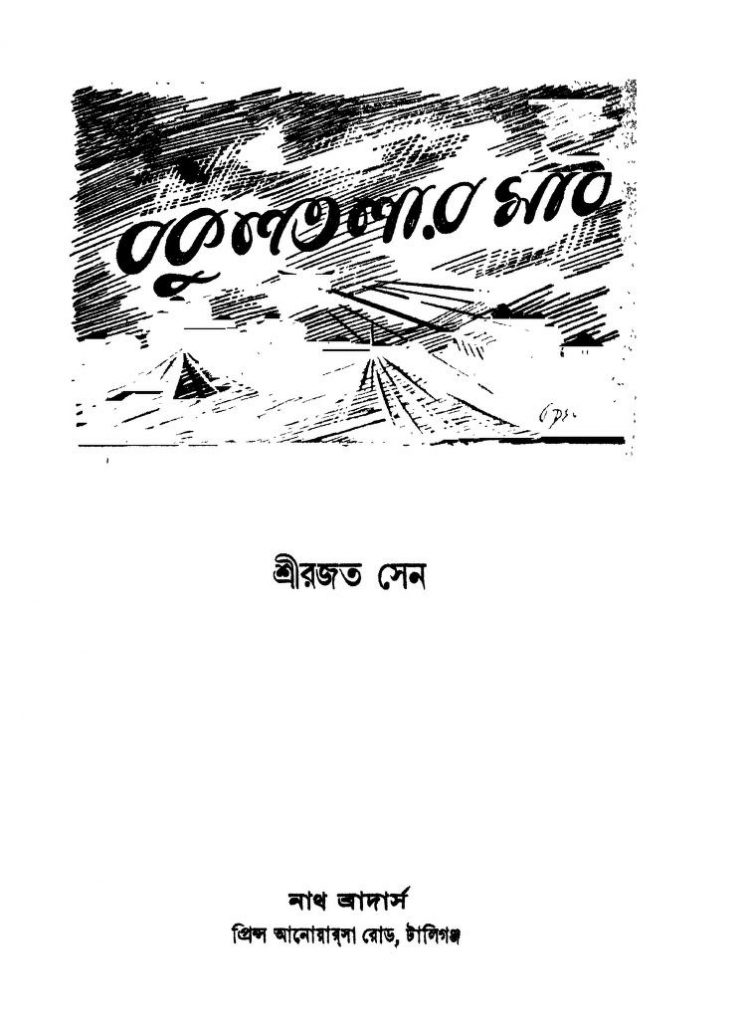 Bokul Math বকুলতলার মাত বাংলা বই পিডিএফ ডাউনলোড| Bokultalar Math Bengali Book PDF ...