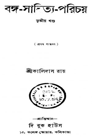 Bongo-Sahitya-Parichay [Vol. 3] [Ed. 1] by Kalidas Roy - কালিদাস রায়
