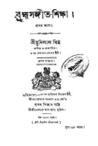 Bramhasangeet Shikkha [Pt. 1] [Ed. 1] by Chunilal Mitra - চুনিলাল মিত্র